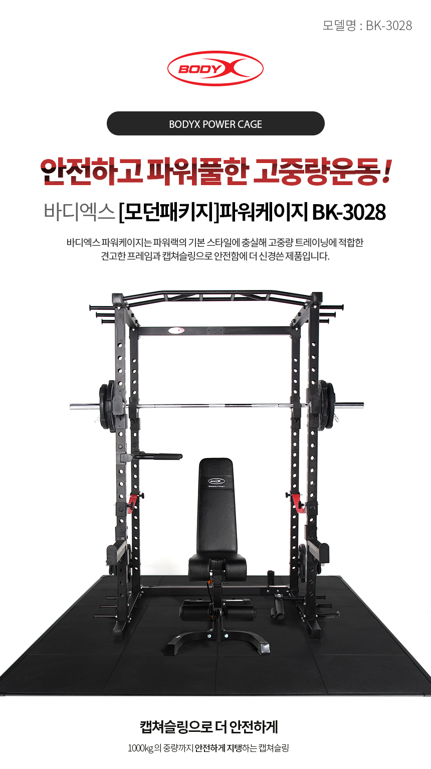 바디엑스 모던패키지 파워케이지 BK-3028 파워랙  2,900,000원 - 바디엑스 레포츠, 피트니스, 운동기구, 운동기구 세트 바보사랑 바디엑스 모던패키지 파워케이지 BK-3028 파워랙  2,900,000원 - 바디엑스 레포츠, 피트니스, 운동기구, 운동기구 세트 바보사랑