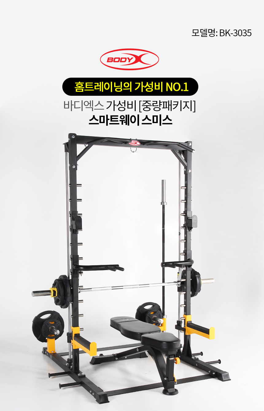 헬스기구전문 브랜드 바디엑스