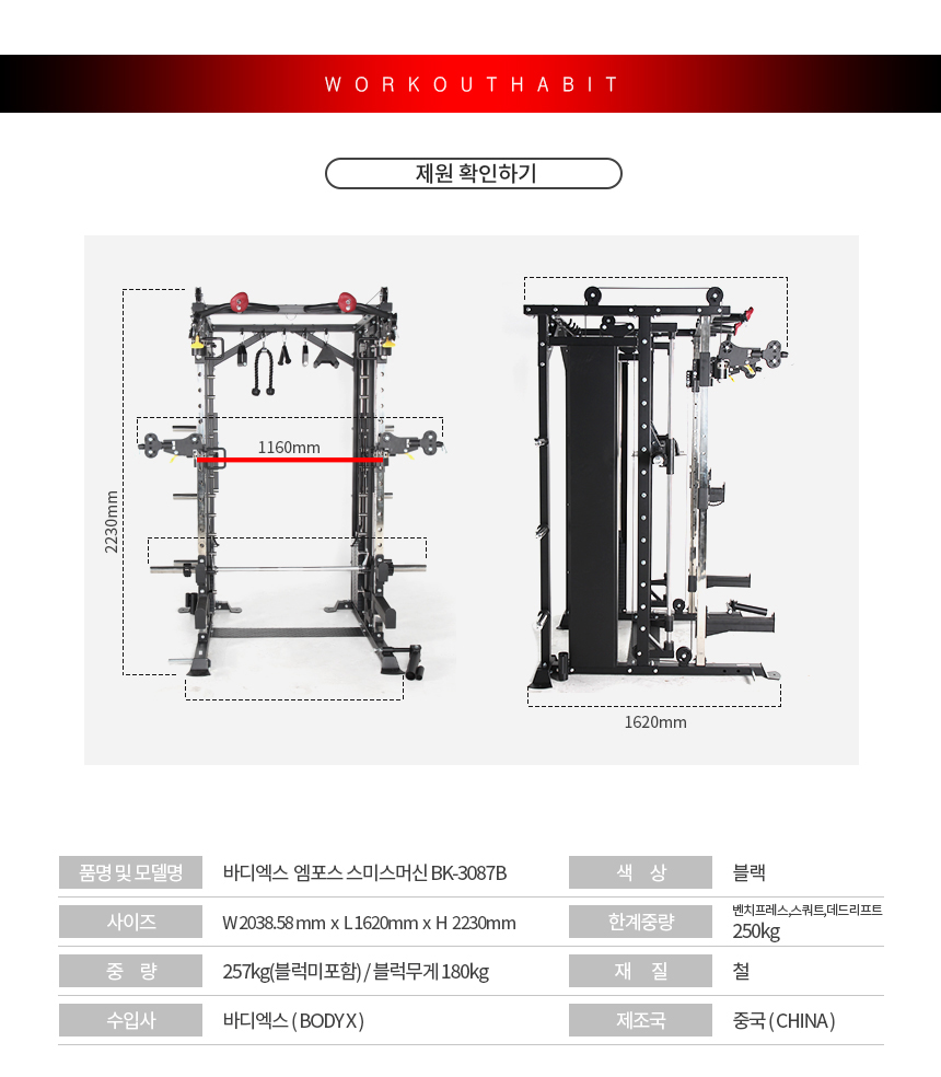 헬스기구전문 브랜드 바디엑스