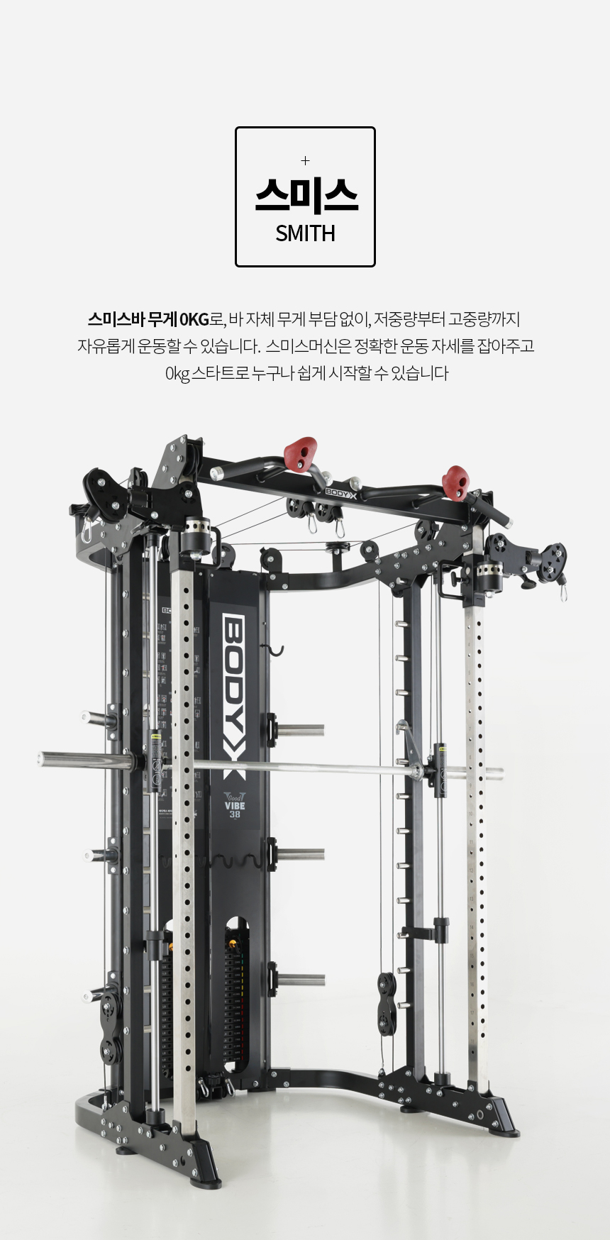 헬스기구전문 브랜드 바디엑스