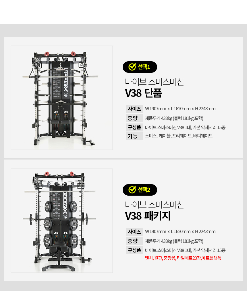 헬스기구전문 브랜드 바디엑스